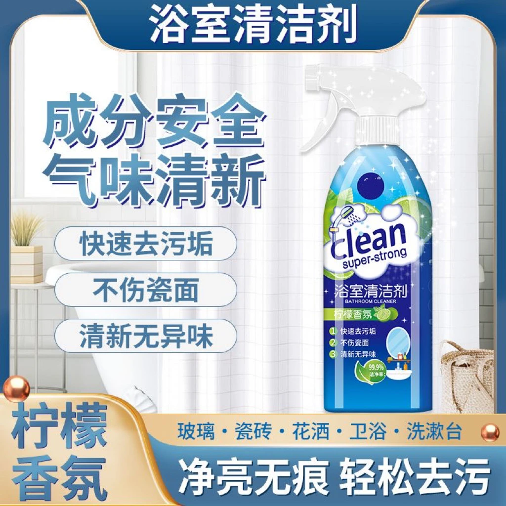 【高效两瓶装】浴室清洁剂卫生间玻璃瓷面水龙头洗漱台卫浴除垢喷雾