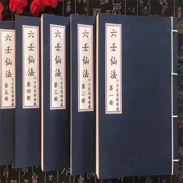 六壬仙法共五册，线装
