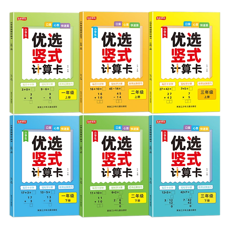 小学生优选竖式计算卡1-3年级口算心算快速算每日十分钟天天练