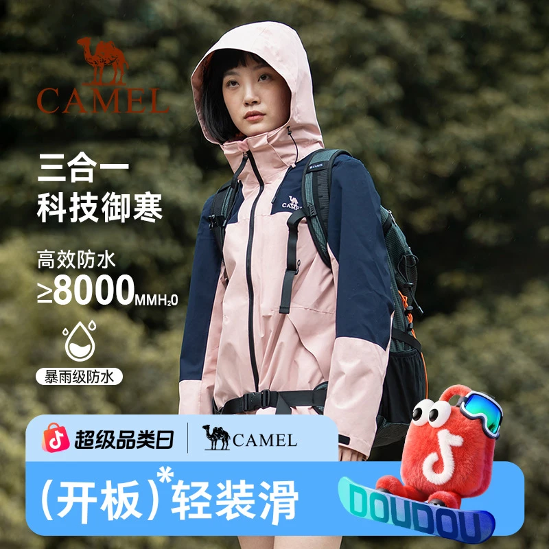 骆驼户外冲锋衣女款防水防风三合一外套男款徒步进藏登山服1118