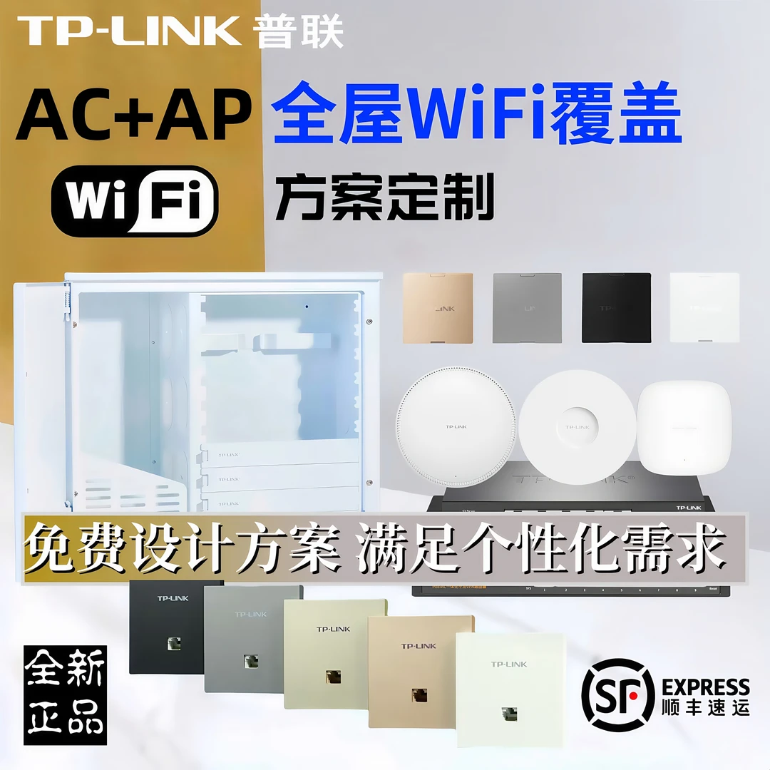 TP-LINK普联 全屋WiFi覆盖模块化弱电箱信息箱套装大户型定制