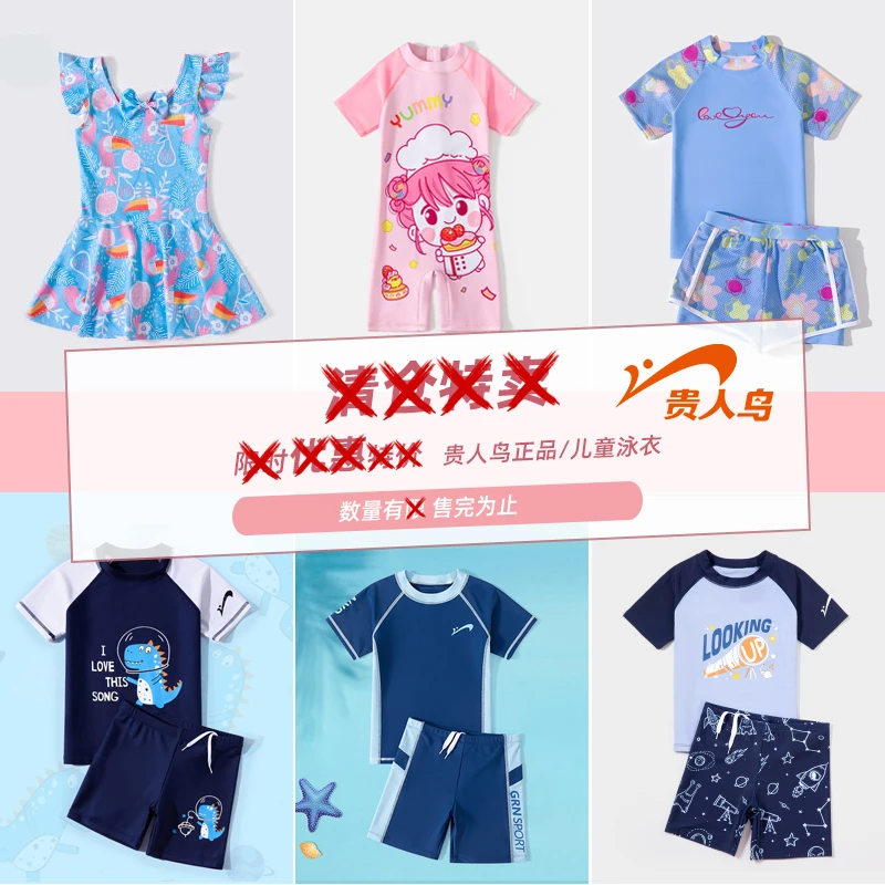 【贵人鸟清仓】官方正品女童男童儿童速干泳衣