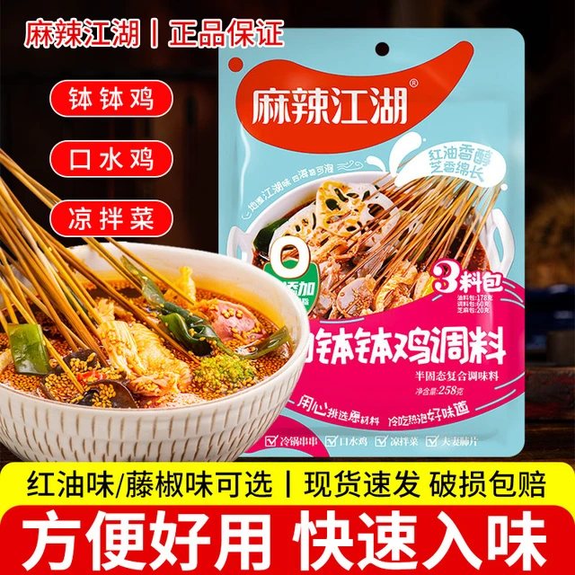 麻辣江湖红油钵钵鸡调料258g冷锅串串香底料家用乐山正宗四川特产