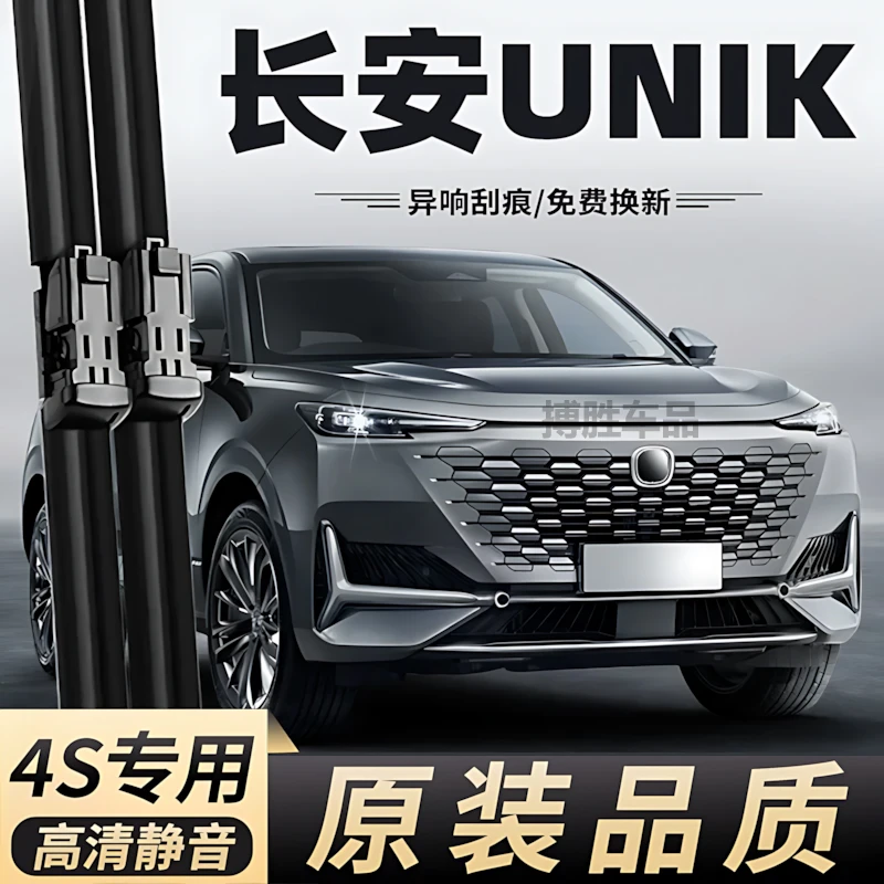 适用长安UNI-K雨刮器专用2021款21-24无骨胶条unik汽车用品雨刷条