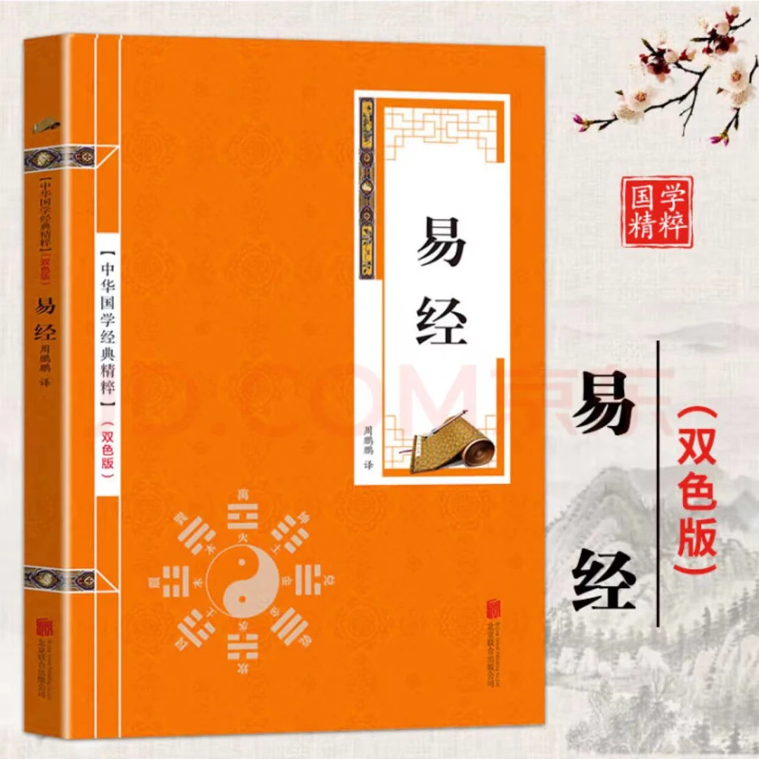 易经颜氏家训 金皮双色版原文+注释 中华国学经典精粹 正版