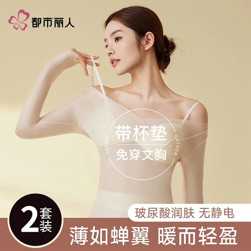 都市丽人带胸垫超薄美肤肌底衣保暖内衣女秋衣单件恒温发热打底衫