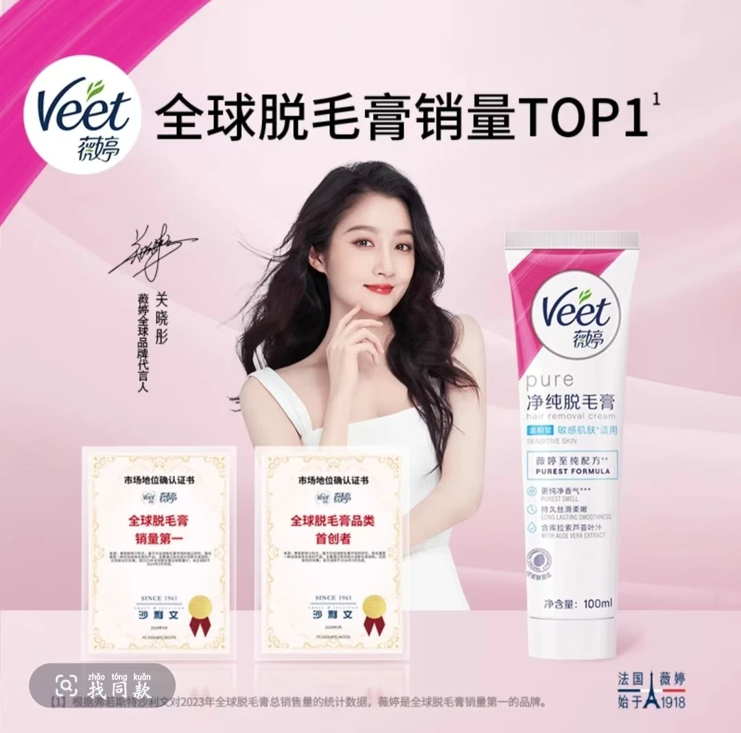 【关晓彤同款】Veet薇婷温和脱毛膏私密适用腋下身体丝滑脱毛膏