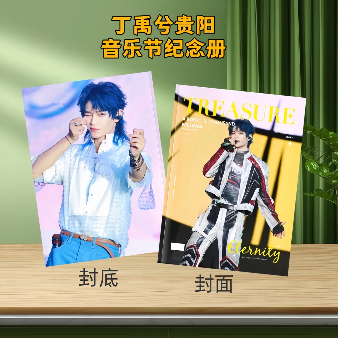 丁禹兮写真纪念册相册周边