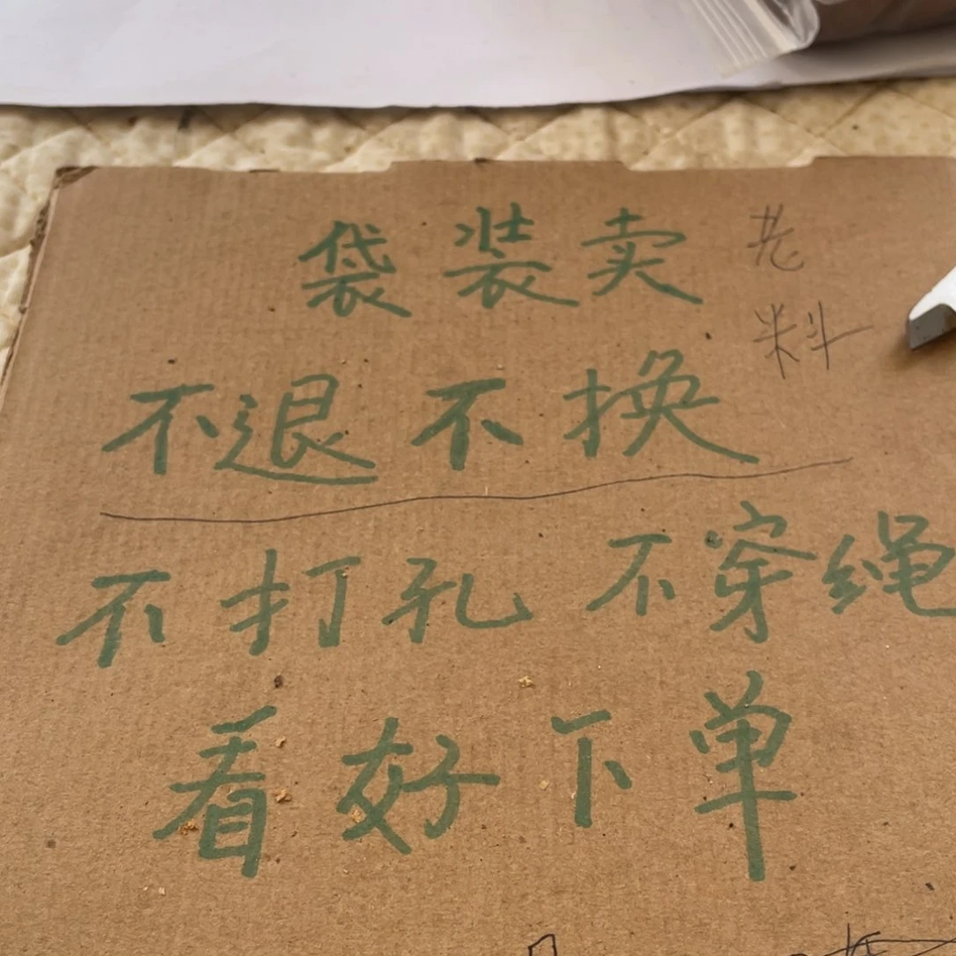 小***！不退不换dghhjh