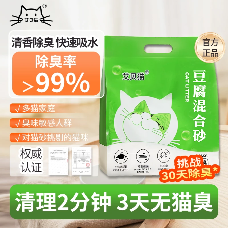 艾贝猫【3合1植物豆腐混合猫砂】强除臭强结团不粘底无尘吸水