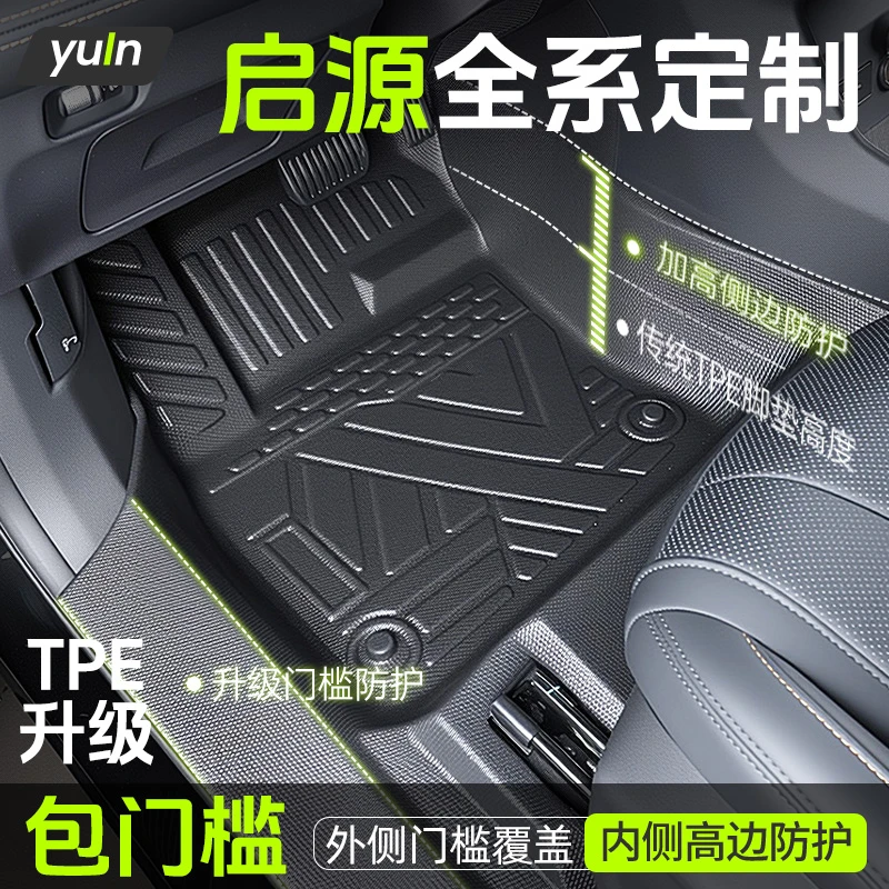 长安启源A07/Q05/A05/A06/Q07脚垫全包围TPE汽车用品配件车内装饰