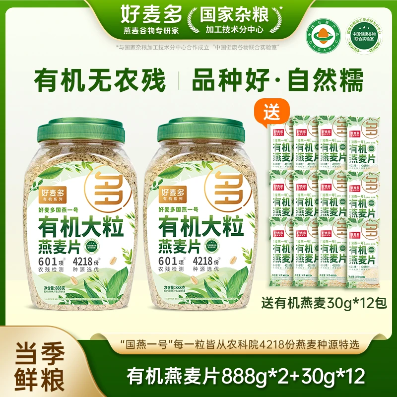 【老师同款】好麦多有机燕麦大颗粒桶装888g营养健康口感软糯早餐