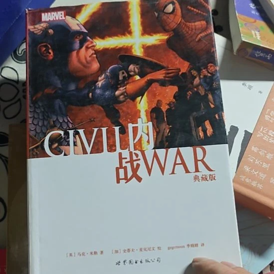内战，典藏版精装。