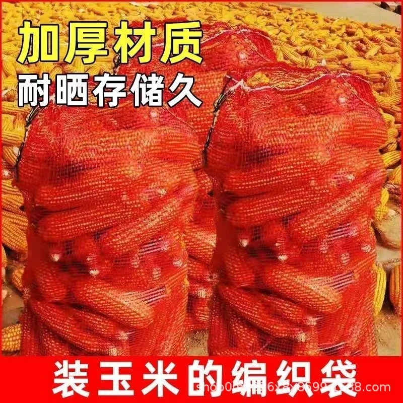 装玉米棒的网袋编织袋加密加厚装土豆大蒜洋葱粗网格口袋大号网兜