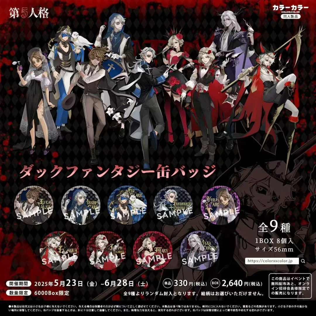 [热带鱼]第五人格暗黑幻想系列吧唧