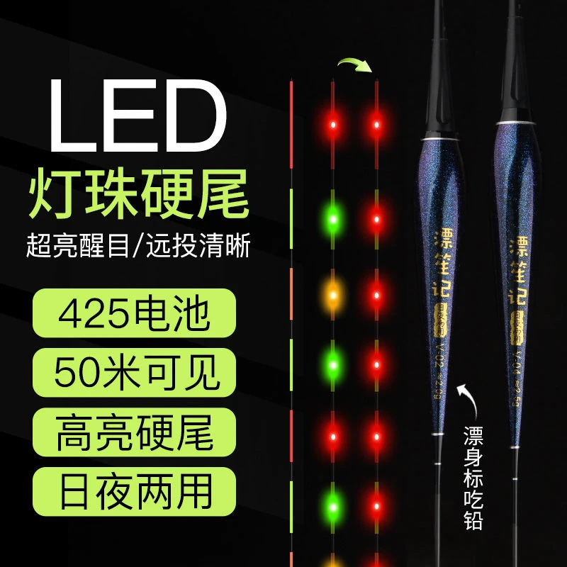 LED灯珠硬尾425夜光漂日夜两用高灵敏超亮醒目电子漂鲫鲤综合鱼漂