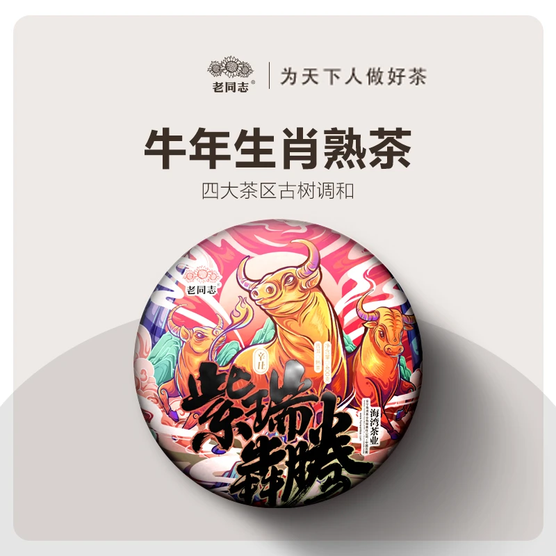 2021年紫瑞犇腾熟茶400克 老同志普洱茶
