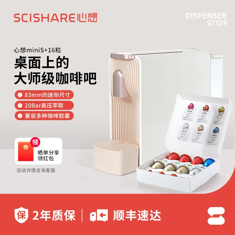 【送16粒尝鲜装】心想胶囊咖啡机家用小型意式机美式雀巢皮爷星巴克
