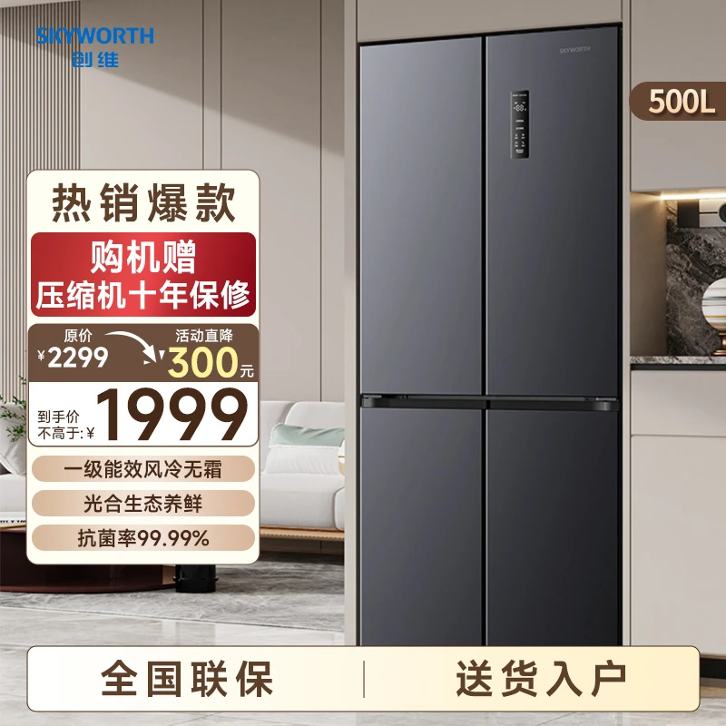 SKYWORTH/创维500升十字四门冰箱双变频一级能效风冷无霜WX50PSA