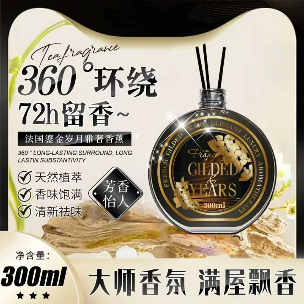 【拍5瓶发6瓶】法国鎏金岁月雅奢香薰_