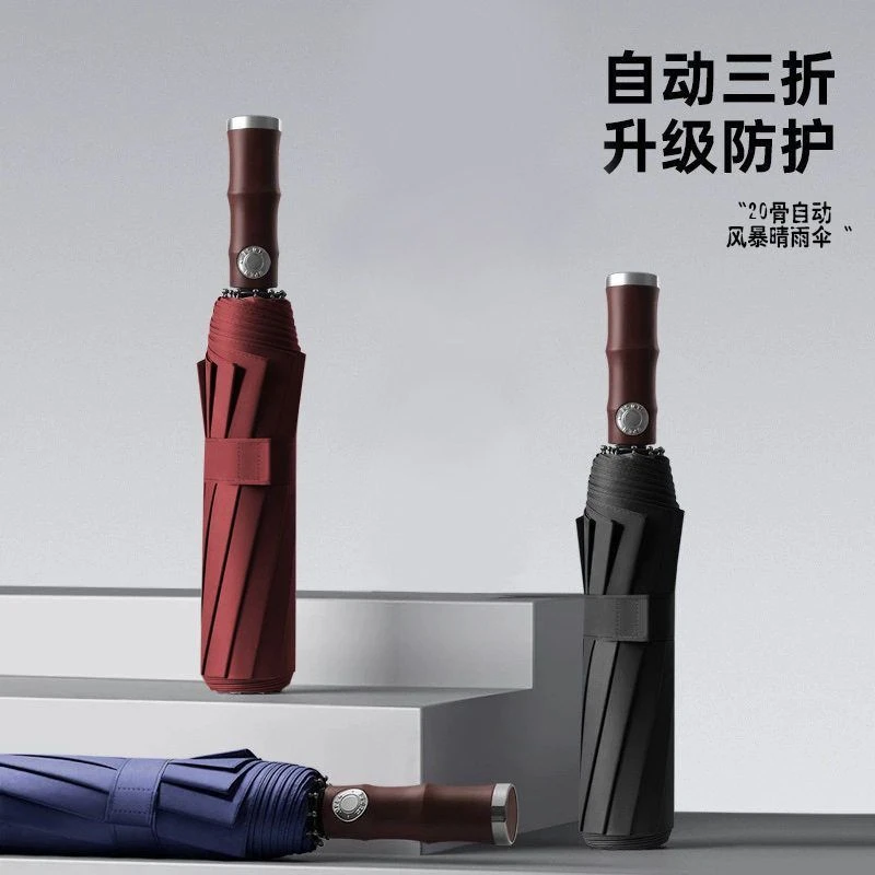 20骨仿竹柄双龙骨抗暴风雨晴雨伞加固加大全自动男士雨伞广告伞