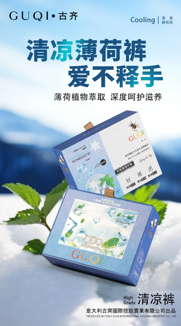 高品质无痕冰感内裤