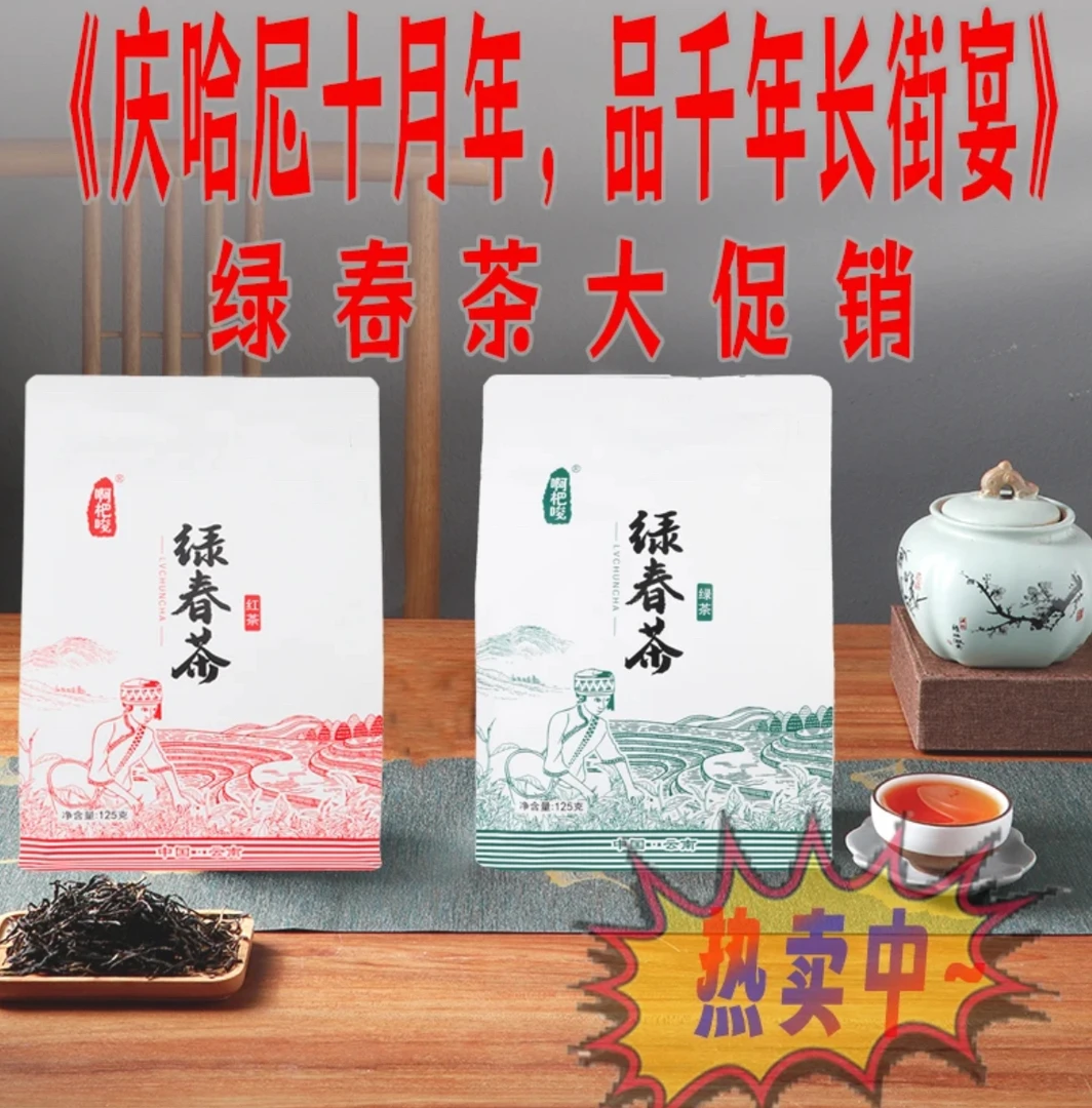 2024年春茶 绿茶红茶混合包装（99%选择）