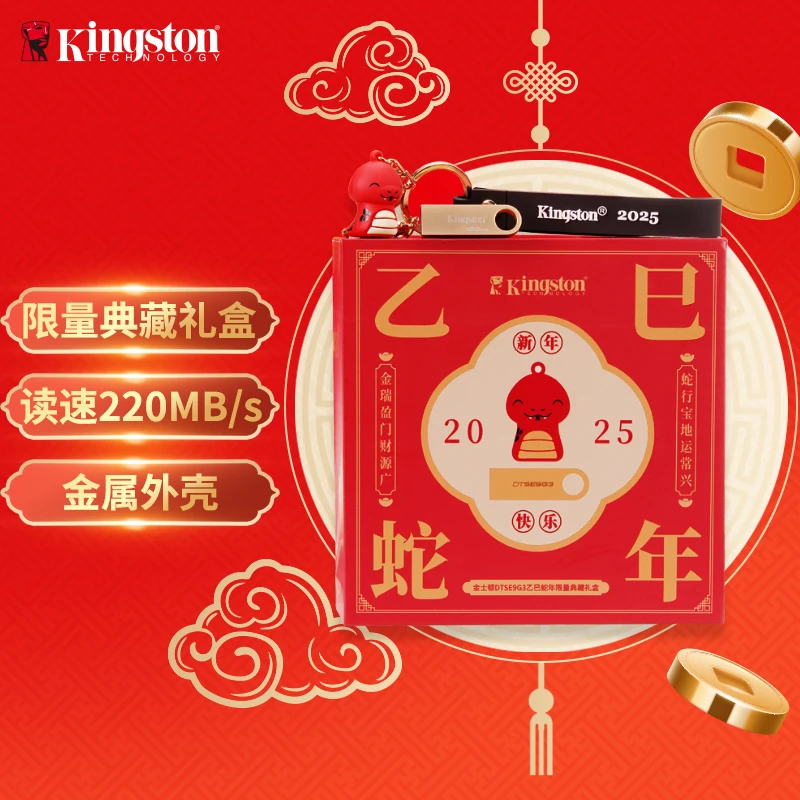 金士顿金属U盘乙巳蛇年限量典藏U盘礼盒 USB3.2读速高达220MB/s