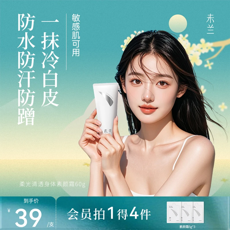 【旗舰正品】未兰身体素颜霜全身提亮肤色遮瑕不假白脖子色差
