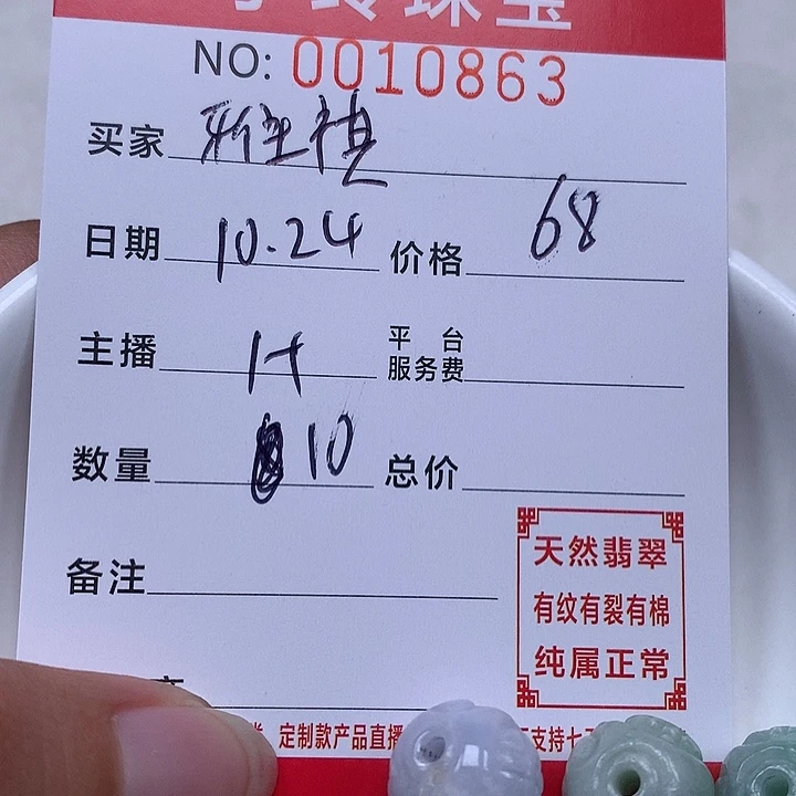 雅***祺翡翠散珠珠子。