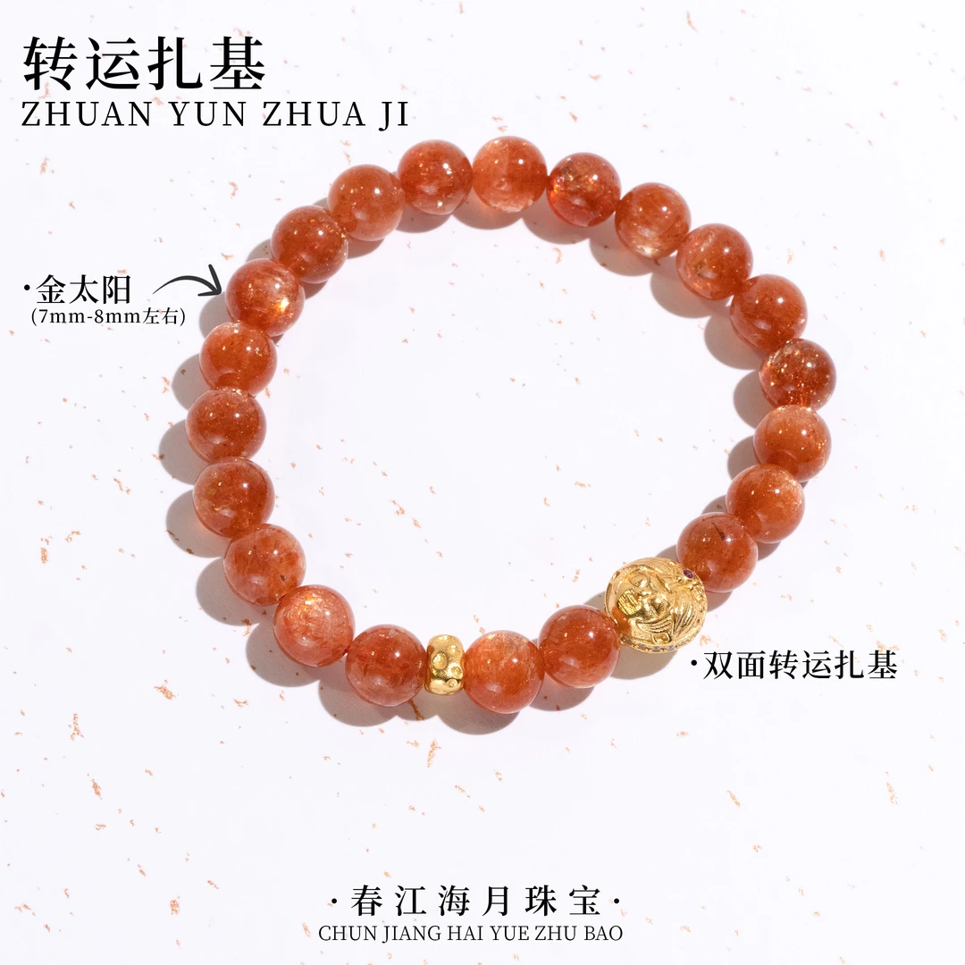 【转运扎基】春江海月珠宝 天然金太阳双面转运扎基7-8mm手串