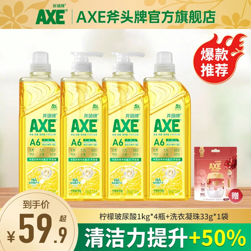 AXE/斧头牌玻尿酸柠檬香型家庭装洗洁精居家好物果蔬可用保湿护手