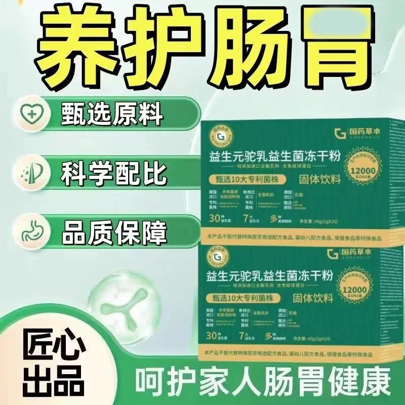 益生元驼乳益生菌冻干粉高活性12000亿益生元呵护肠胃官方正品