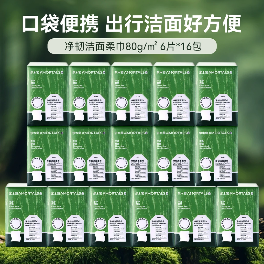 尔木萄手帕巾一次性洗脸巾口袋便携式洁面巾加厚大尺寸16包