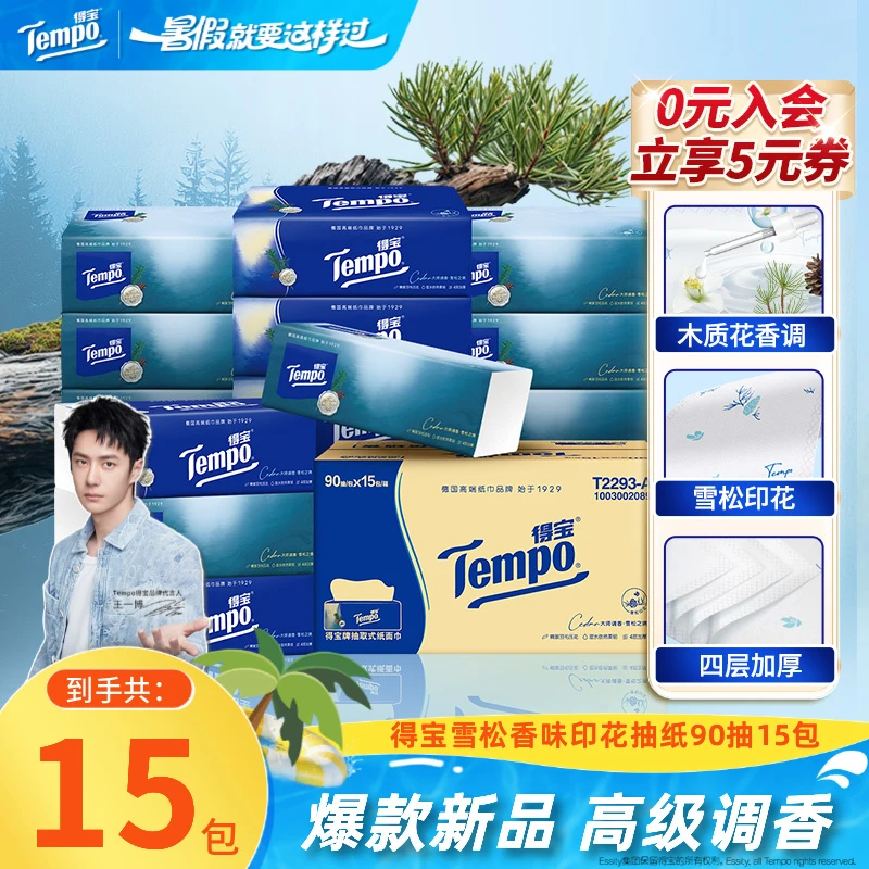 得宝雪松之境香味印花抽纸大师调香加厚90抽15包家庭必备纸巾ZB