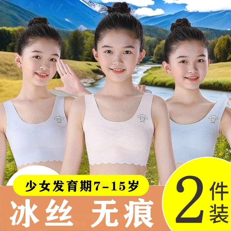 2件装 儿童冰丝内衣夏季薄款吊带背心发育期初中生少女童无痕裸感