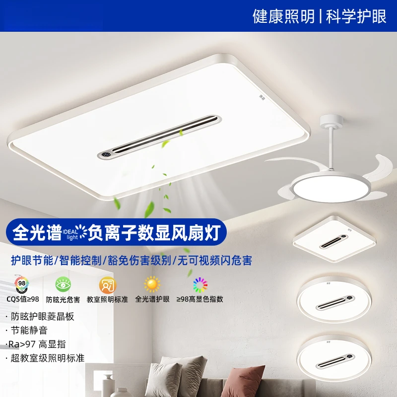 惠普照明无叶风扇灯吊扇灯客厅主灯led护眼吸顶灯简约全屋套餐