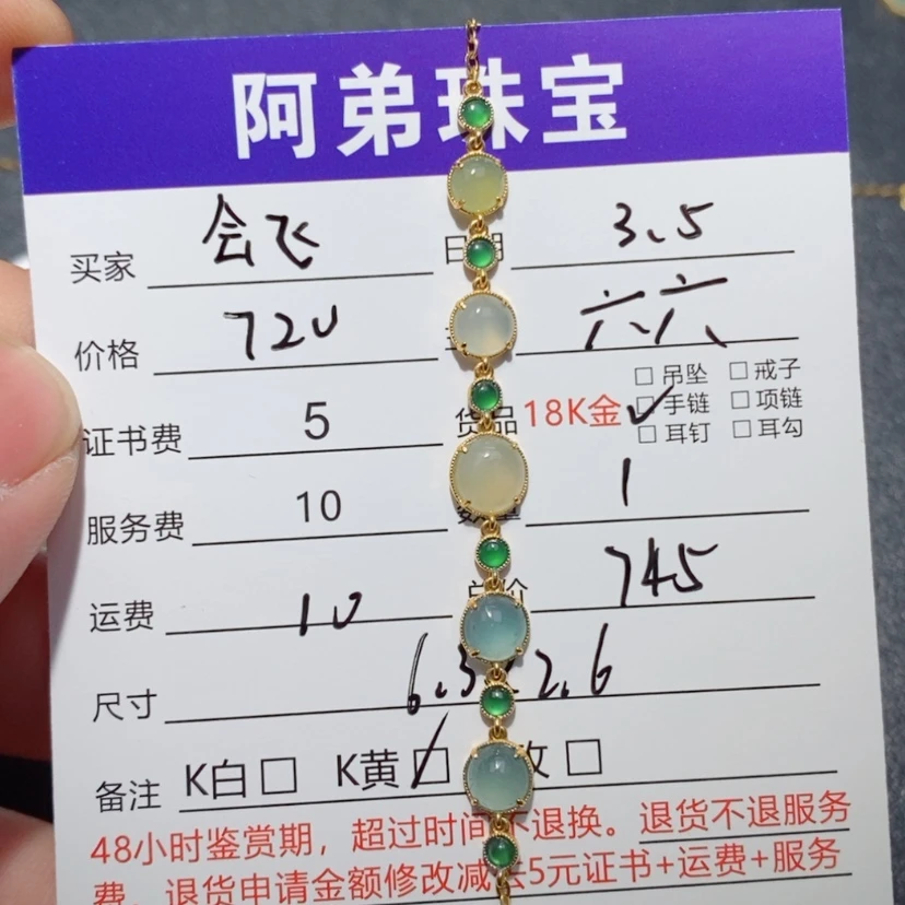 【闪购商品】翡翠手链18K金镶嵌会****7