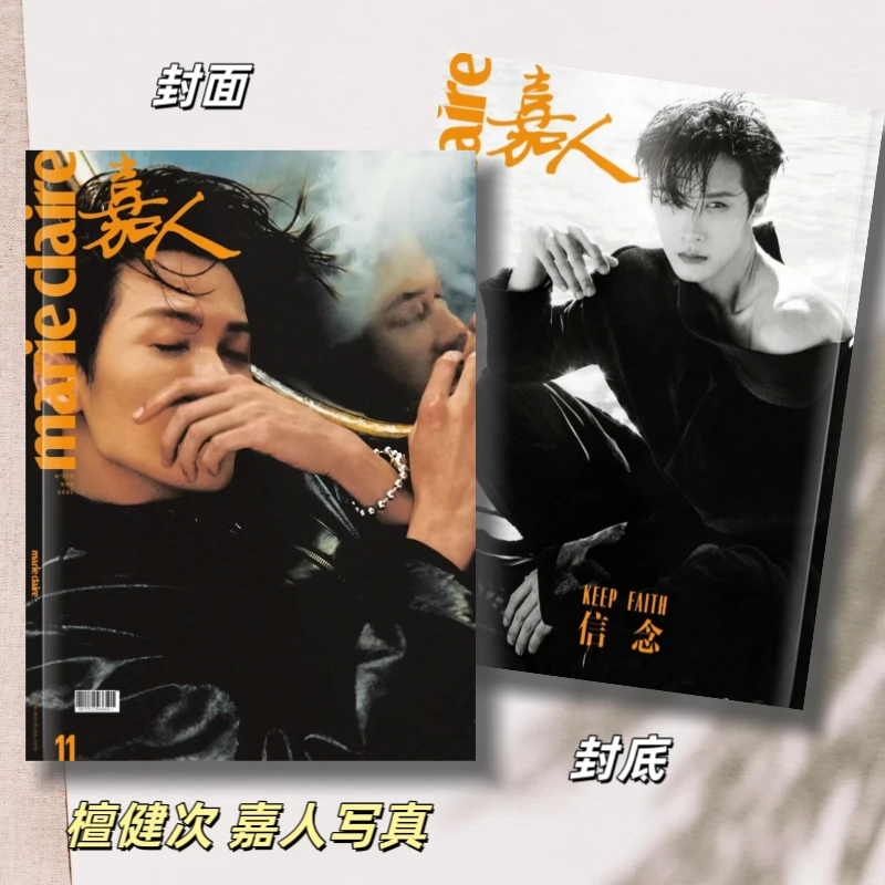 檀健次11月刊嘉人写真