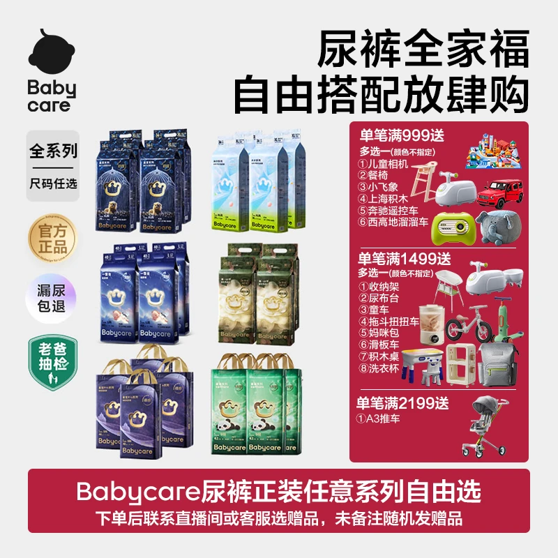 【官方全系列2】Babycare纸尿裤全系列任选宝宝纸尿裤拉拉裤