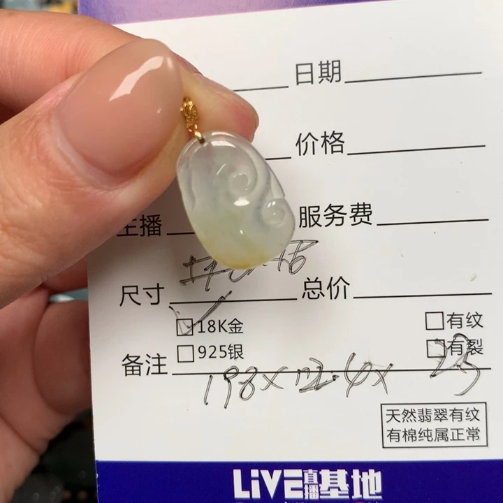 翡翠18K金镶嵌颈饰如意