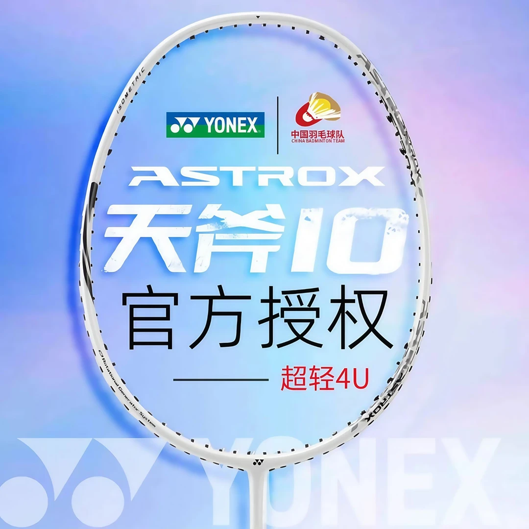 yonex尤尼克斯羽毛球拍正品碳素超轻新手羽毛球拍尤尼克斯天斧10