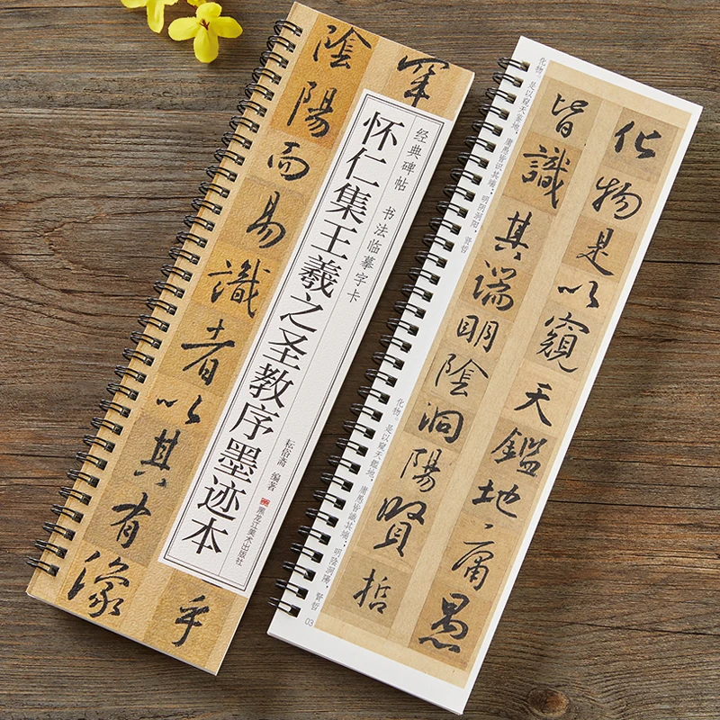 唐怀仁集王羲之圣教序近距离临摹字卡原大墨迹版行书入门毛笔字帖