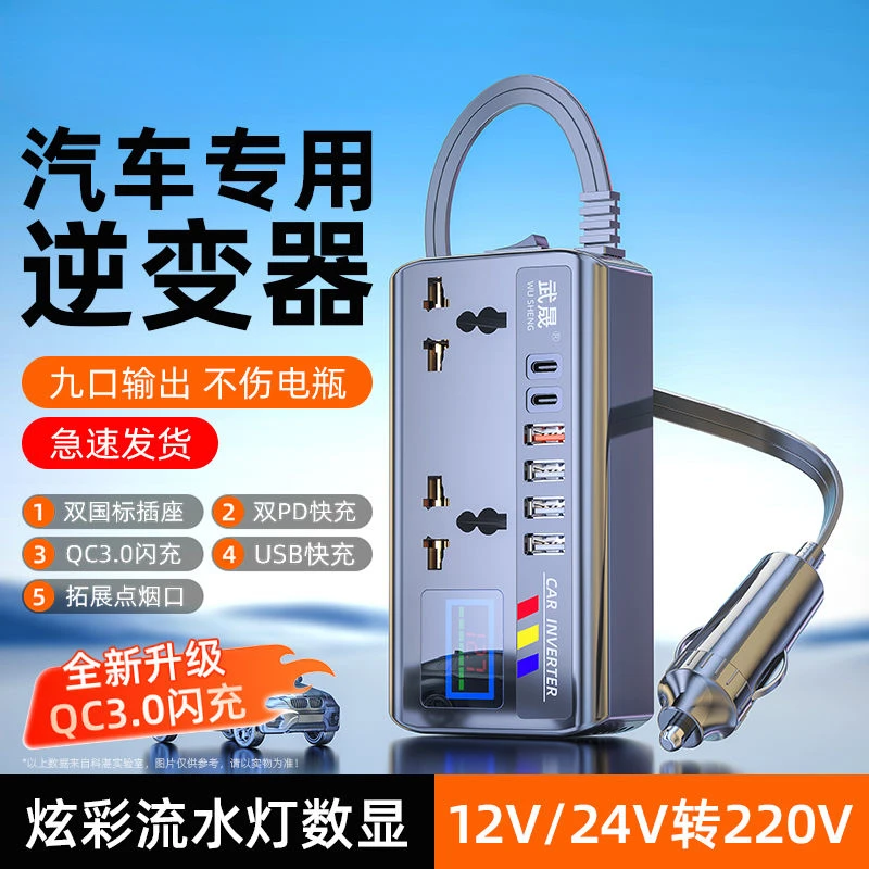 车载逆变器12V24v转220V大功率充电器多功能电源插座扩展2025新款