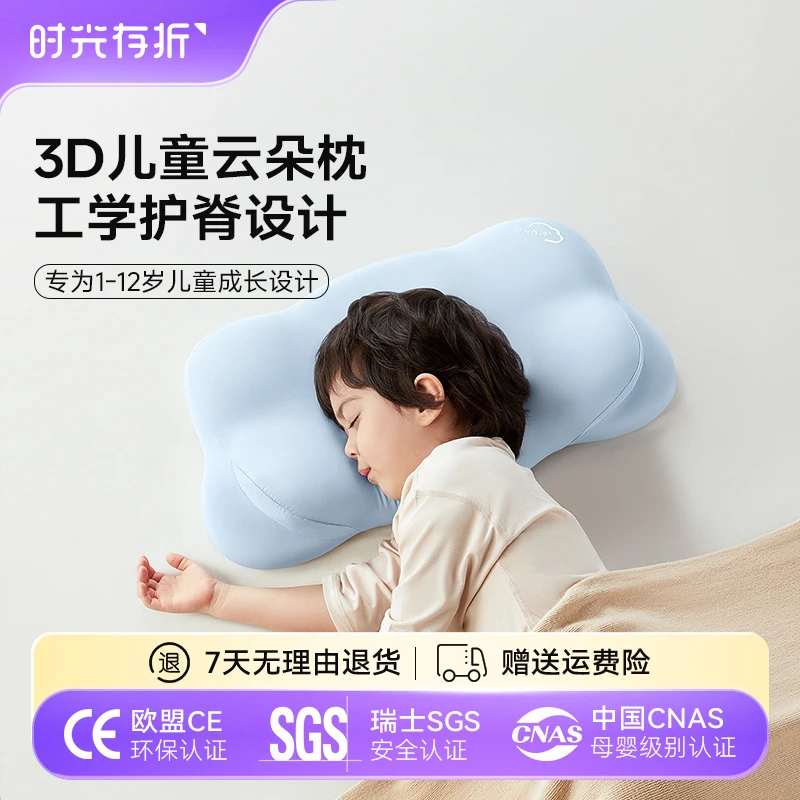 时光存折云朵儿童枕护脊护颈枕冰凉透气宝宝枕头【亲子款】儿童枕头