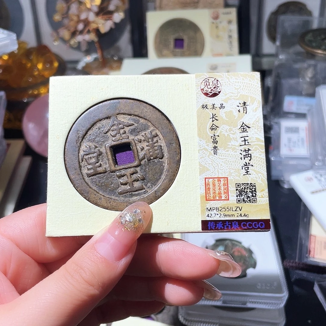 铜流***卫小亦精选 金玉满堂花钱LZV