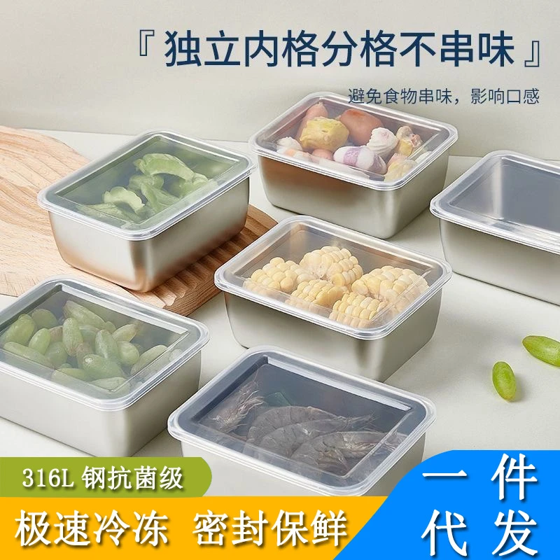 316不锈钢保鲜盒食品级水果盒便当盒冰箱专用密封收纳盒家用饭盒