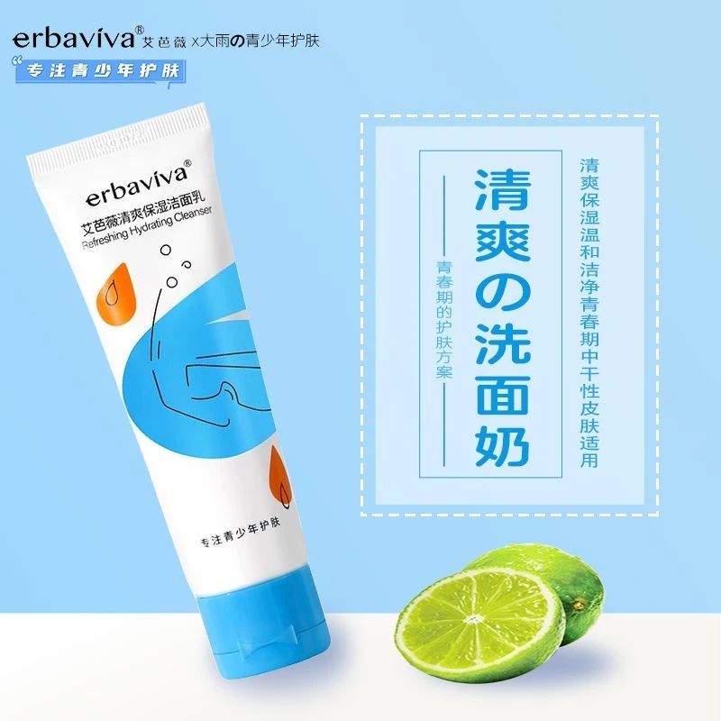 艾芭薇清爽保湿洁面乳青少年清新莹润洗面奶清爽滋润祛痘控油青春