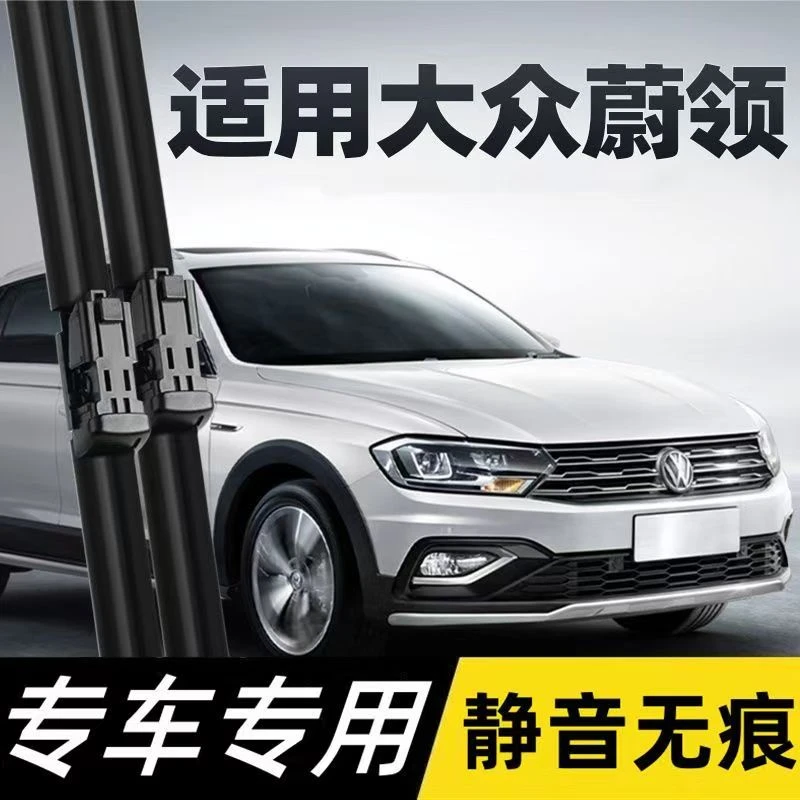 适用一汽大众蔚领雨刮器原厂尉领汽车静音胶条无骨专用前后雨刷片
