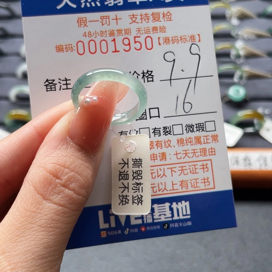翡翠戒指未镶嵌翡翠戒圈……1950